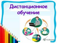 Об организации дистанционной формы обучения в образовательных организациях, расположенных на территории Бельского района Тверской области